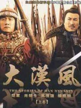 大汉风之谋士范增剧情介绍_天天影视