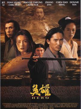 英雄剧情介绍_天天影视