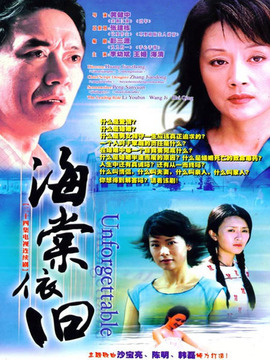 海棠依旧剧情介绍_天天影视