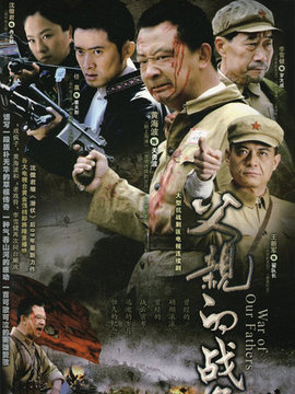 父亲的战争剧情介绍_天天影视