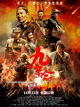 九条命剧情介绍_天天影视