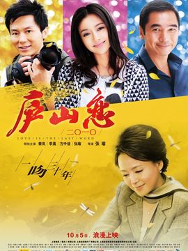 庐山恋2010剧情介绍_天天影视