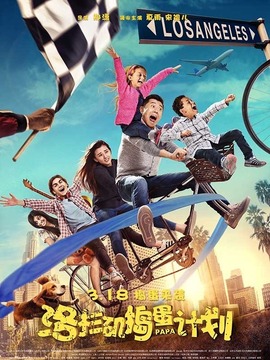 洛杉矶捣蛋计划剧情介绍_天天影视