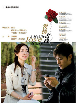 爱情占线剧情介绍_天天影视