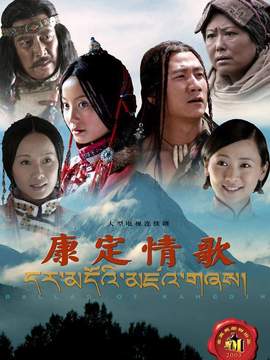 康定情歌剧情介绍_天天影视