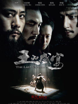 王的盛宴剧情介绍_天天影视