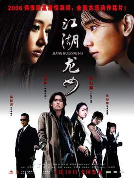 江湖龙女剧情介绍_天天影视