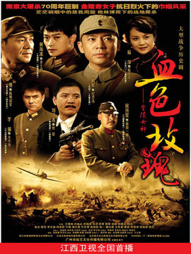 血色玫瑰剧情介绍_天天影视