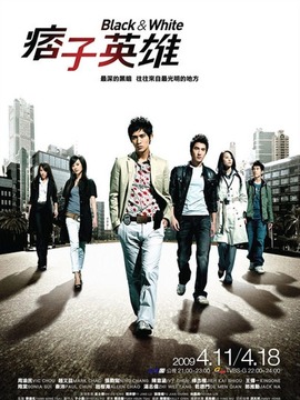 痞子英雄剧情介绍_天天影视