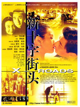 新十字街头剧情介绍_天天影视