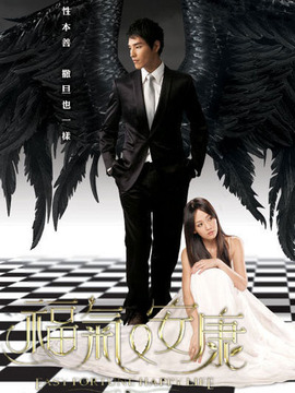 福气又安康剧情介绍_天天影视