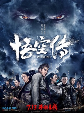 悟空传剧情介绍_天天影视