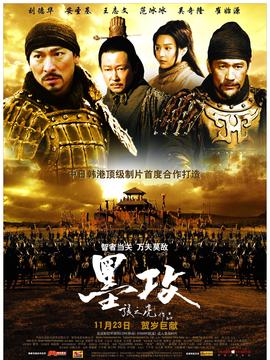 墨攻剧情介绍_天天影视