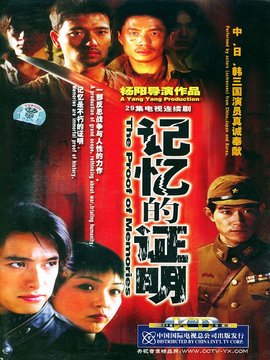 记忆的证明剧情介绍_天天影视