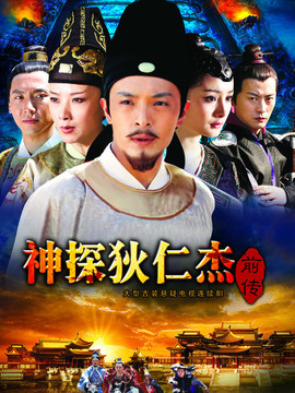 神探狄仁杰前传剧情介绍_天天影视