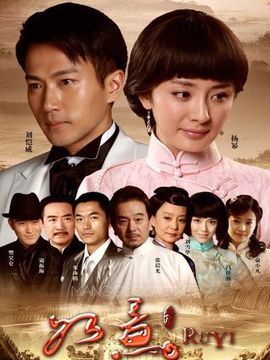 如意剧情介绍_天天影视