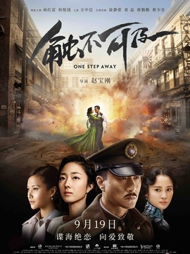 触不可及剧情介绍_天天影视