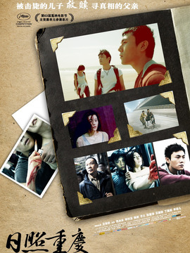 日照重庆剧情介绍_天天影视