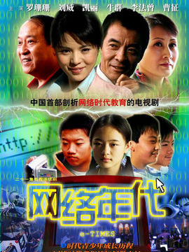 网络年代剧情介绍_天天影视