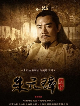 传奇皇帝朱元璋剧情介绍_天天影视