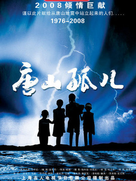 唐山孤儿剧情介绍_天天影视