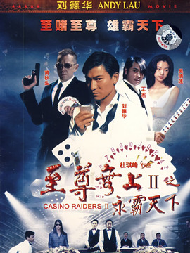 至尊无上之永霸天下剧情介绍_天天影视