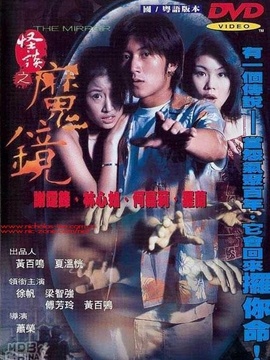 古镜怪谈剧情介绍_天天影视