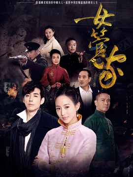 女管家剧情介绍_天天影视