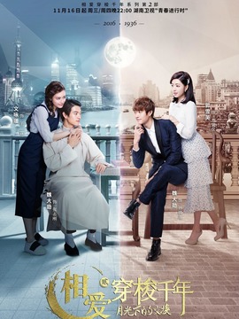 相爱穿梭千年2之月光下的交换剧情介绍_天天影视