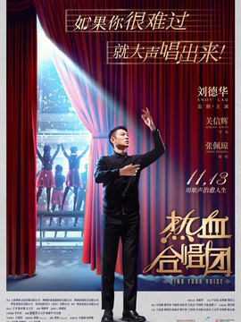 热血合唱团剧情介绍_天天影视
