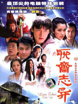 新聊斋志异1剧情介绍_天天影视