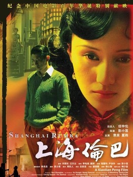 上海伦巴剧情介绍_天天影视