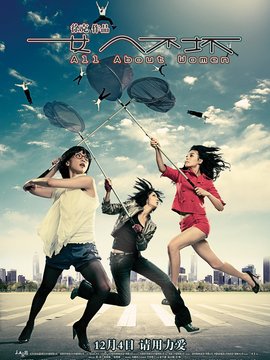 女人不坏剧情介绍_天天影视