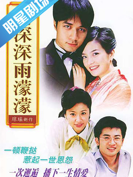情深深雨濛濛剧情介绍_天天影视