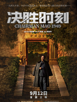 决胜时刻剧情介绍_天天影视