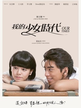 我的少女时代剧情介绍_天天影视