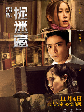 捉迷藏剧情介绍_天天影视