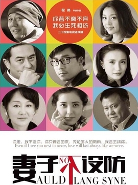 为爱坚守剧情介绍_天天影视