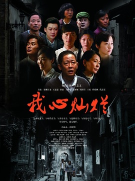 我心灿烂剧情介绍_天天影视