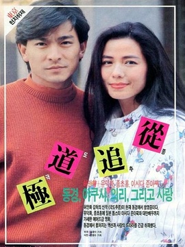 极道追踪剧情介绍_天天影视