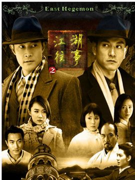 江湖往事剧情介绍_天天影视