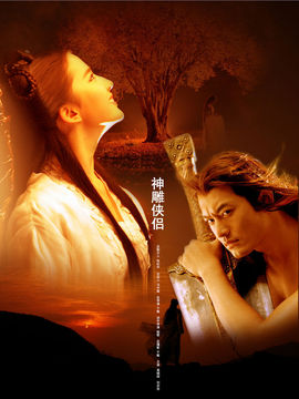 神雕侠侣剧情介绍_天天影视