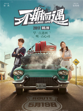 不期而遇剧情介绍_天天影视