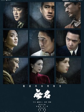 无名剧情介绍_天天影视