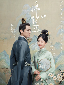 锦心似玉剧情介绍_天天影视