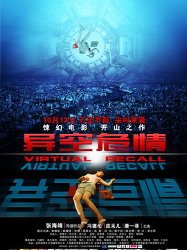 异空危情剧情介绍_天天影视