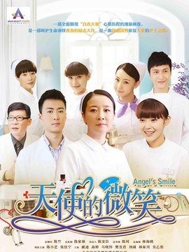 天使的微笑剧情介绍_天天影视