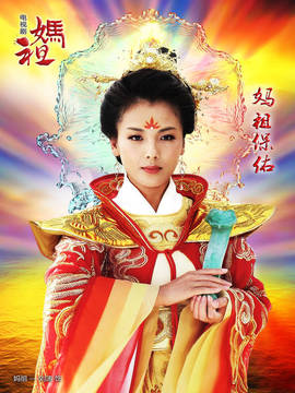 妈祖剧情介绍_天天影视