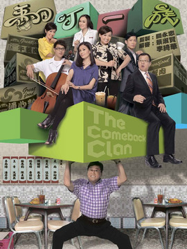 翻叮一族剧情介绍_天天影视