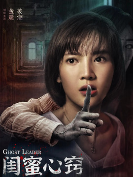 闺蜜心窍剧情介绍_天天影视